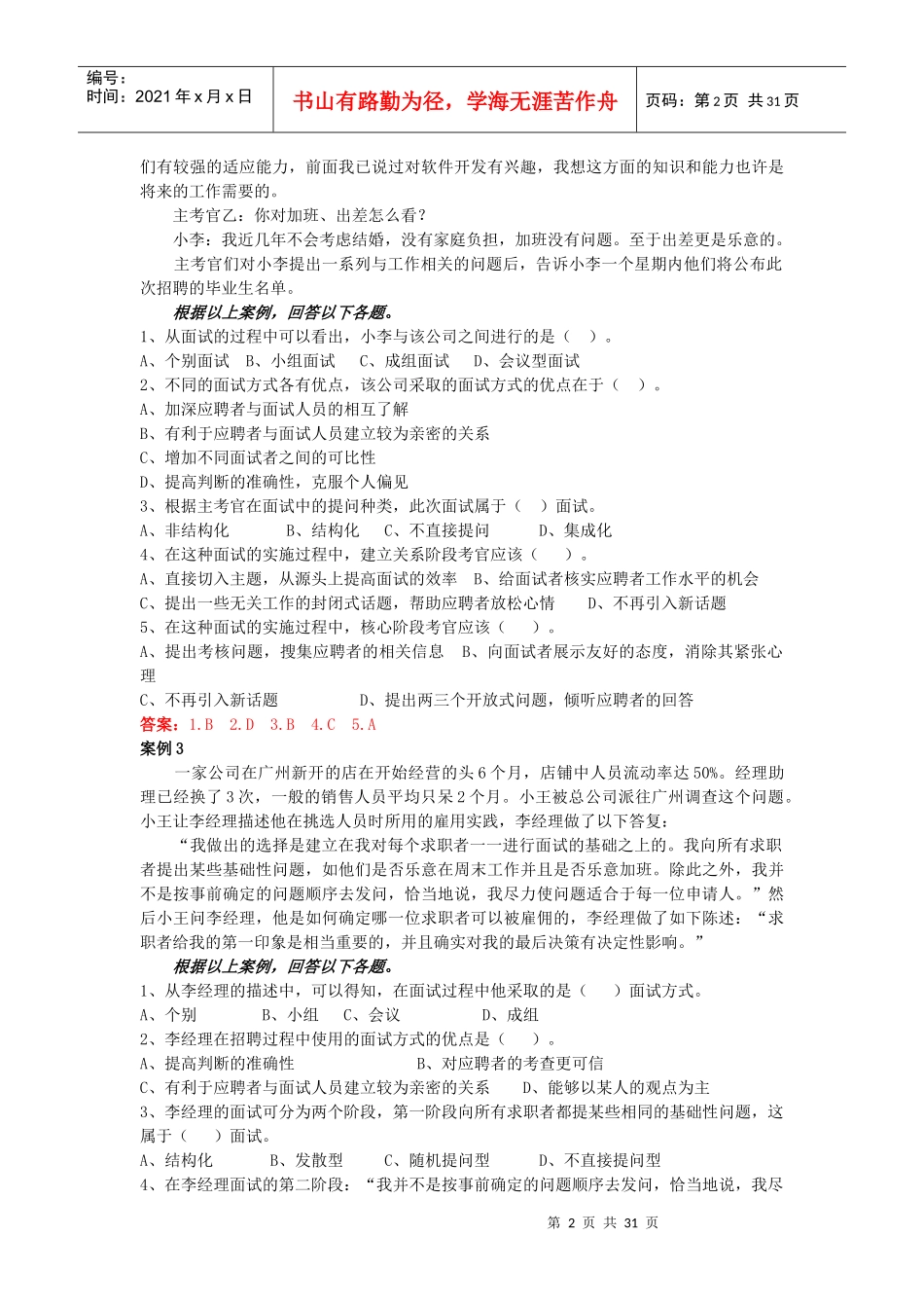 电大网考“资源与运营管理”课程复习资料XXXX年-案例_第2页