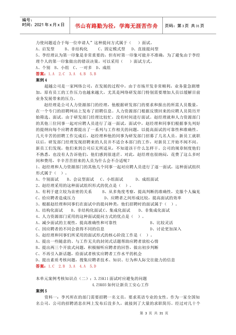 电大网考“资源与运营管理”课程复习资料XXXX年-案例_第3页