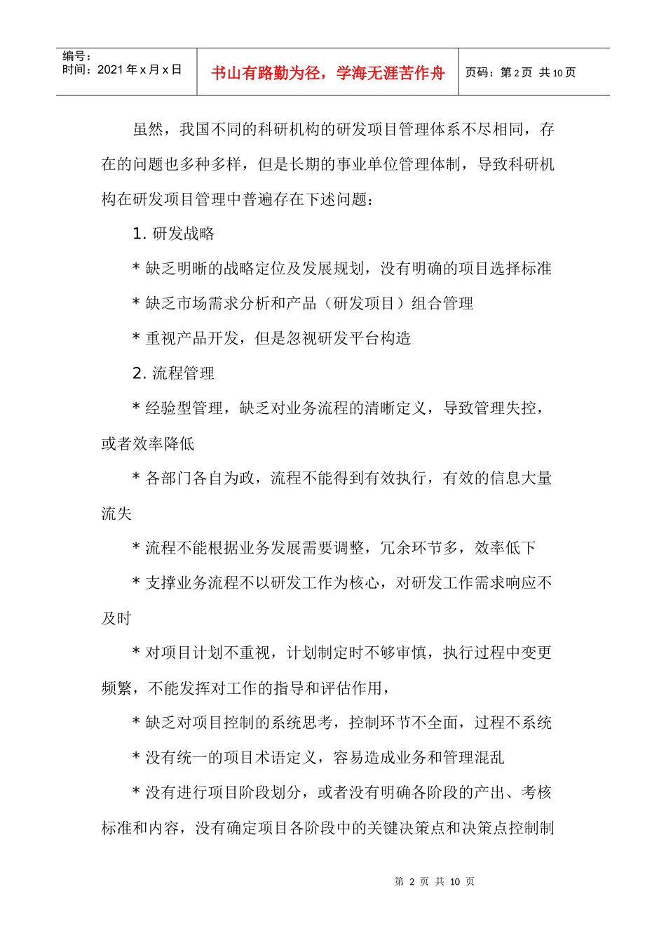 研发项目管理体系解决方案_第2页