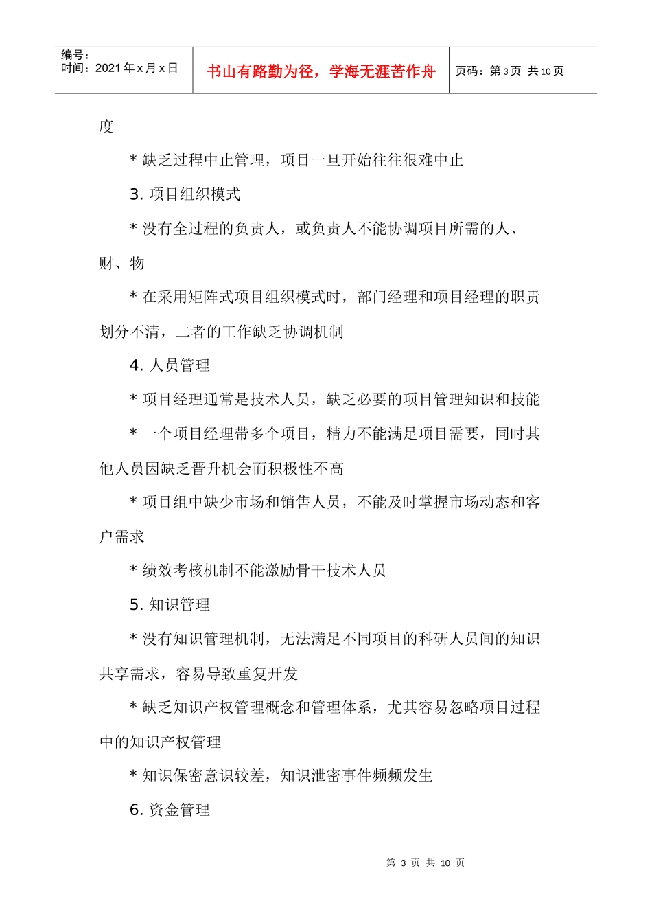 研发项目管理体系解决方案_第3页