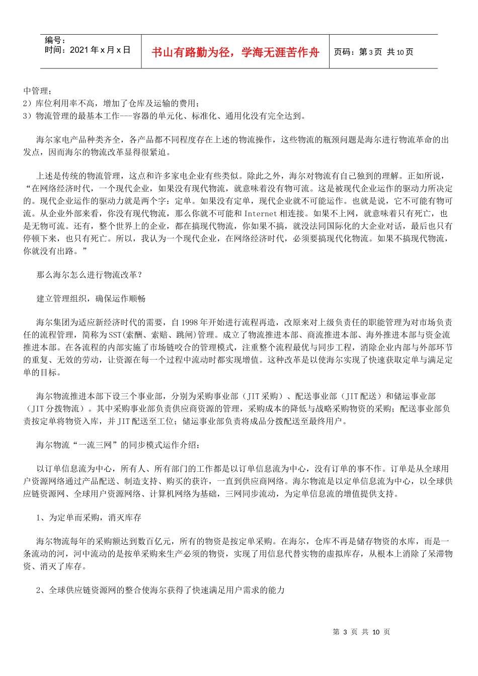 看家电企业的物流发展模式_第3页