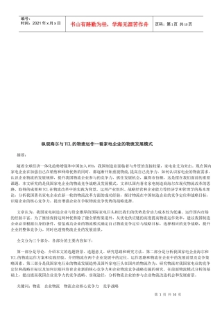 看家电企业的物流发展模式