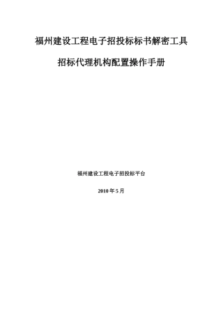 电子标书制作软件用户手册(招标书版)