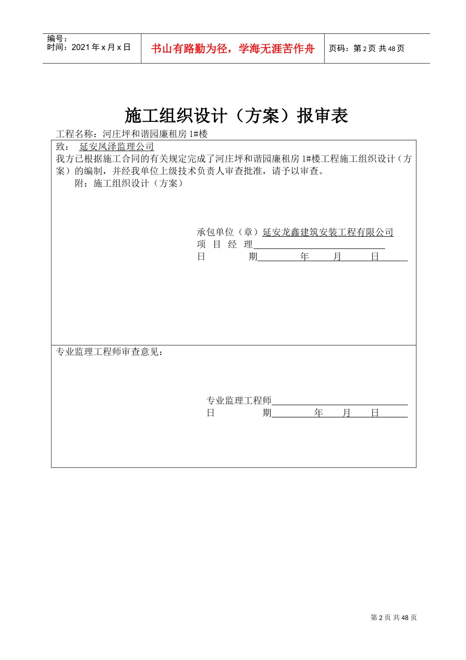 砖混结构施工组织设计(DOC84页)_第2页