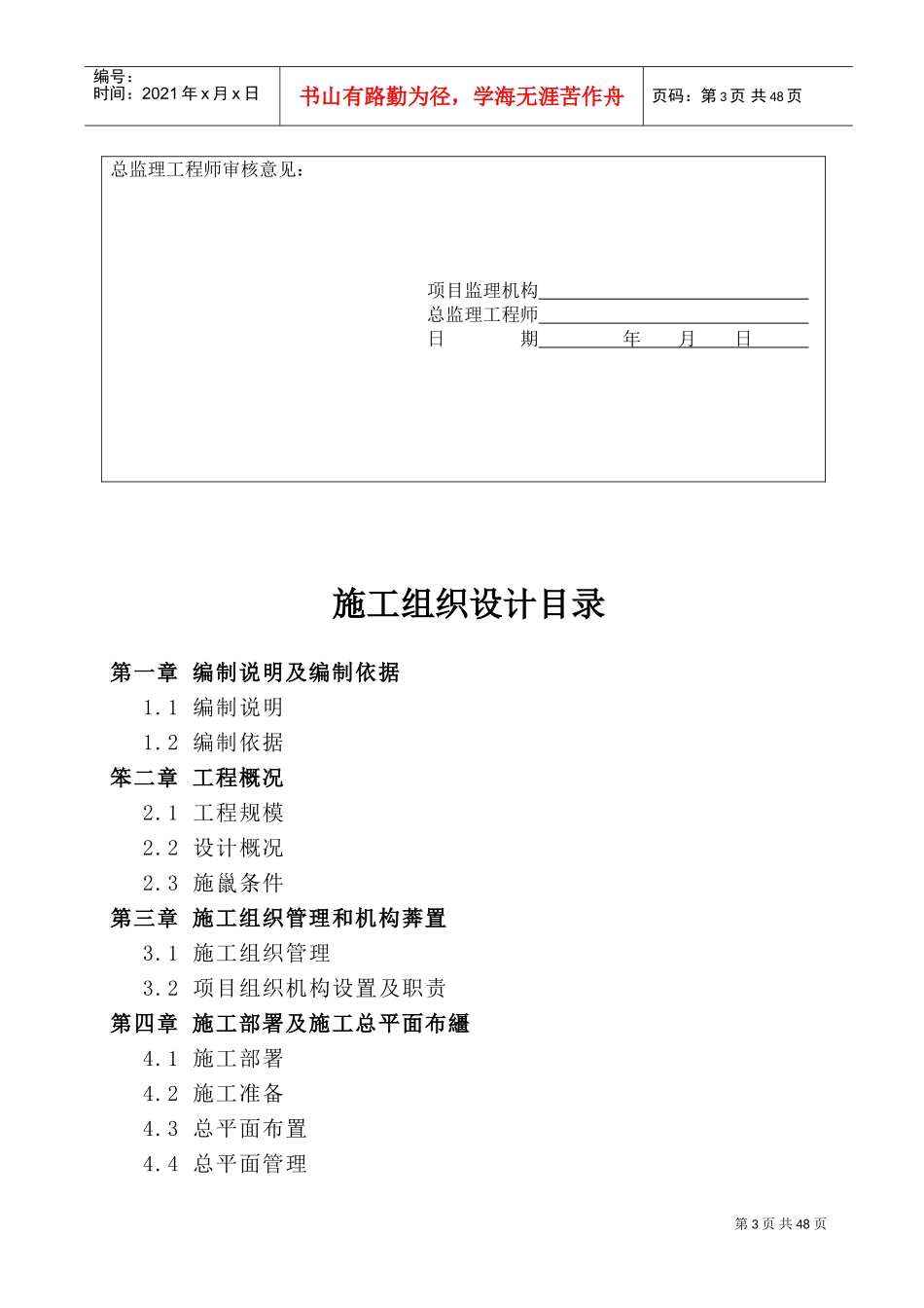 砖混结构施工组织设计(DOC84页)_第3页