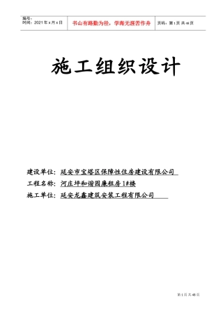砖混结构施工组织设计(DOC84页)