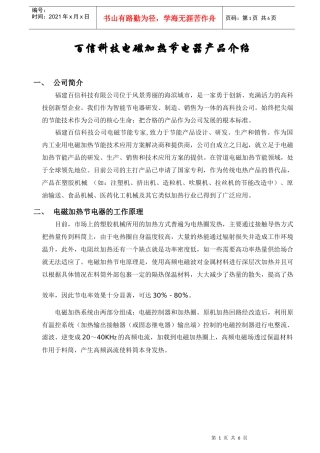 百信科技电磁加热节电器产品介绍