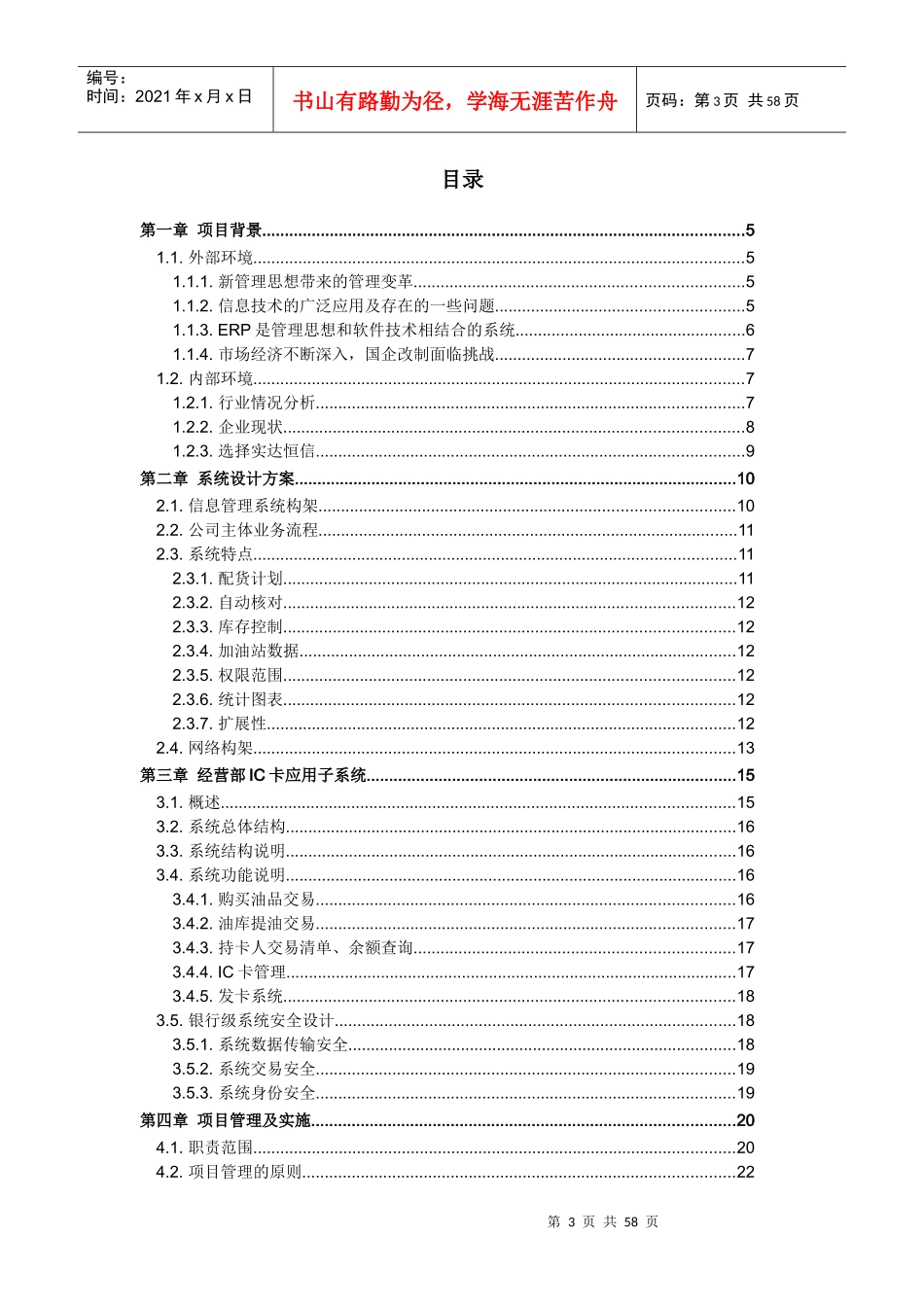 石油企业信息管理系统建设项目设计方案_第3页