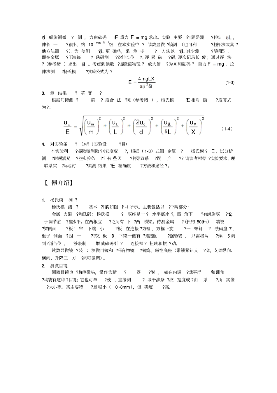 实验拉伸法测量杨氏模量_第2页