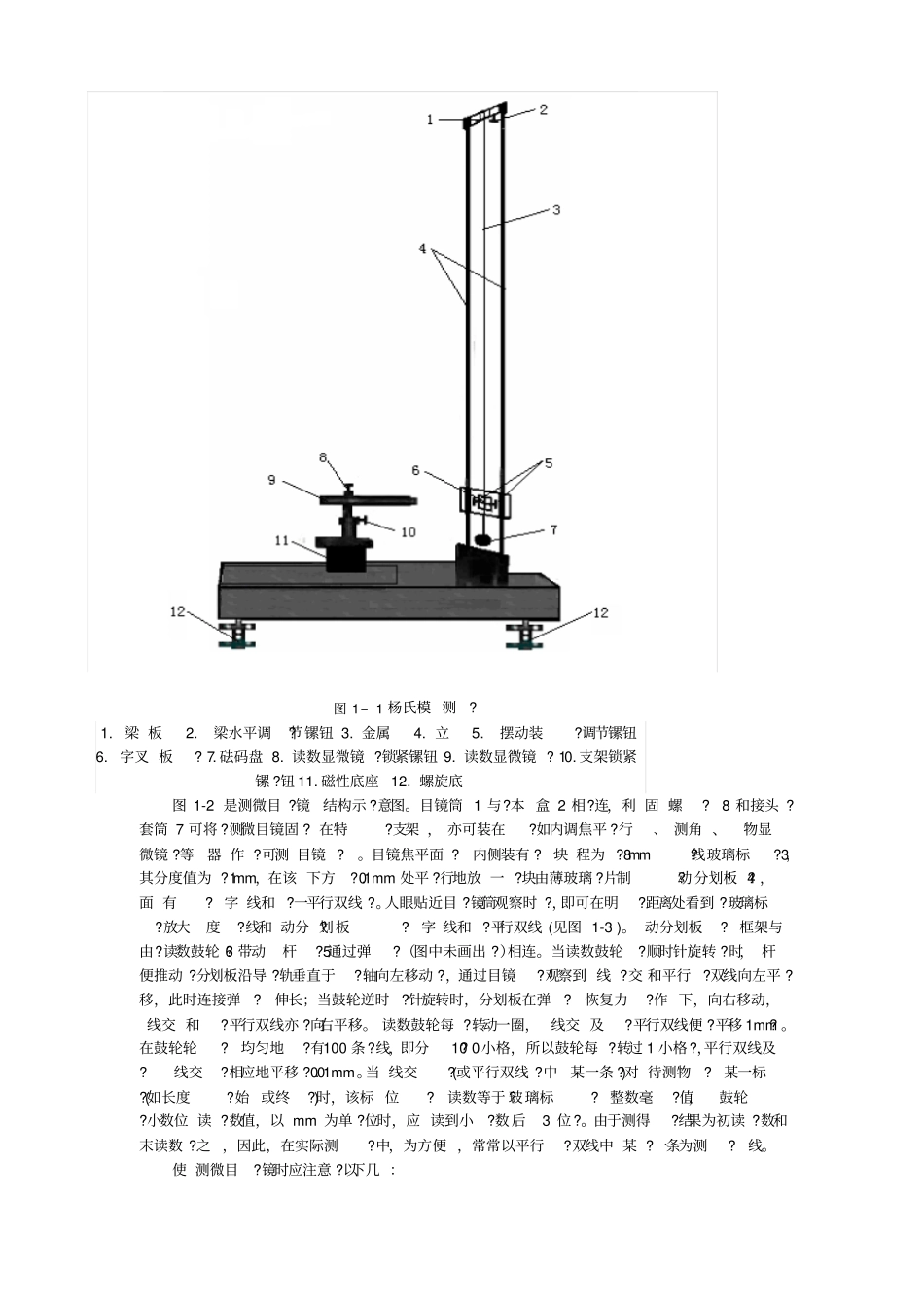 实验拉伸法测量杨氏模量_第3页