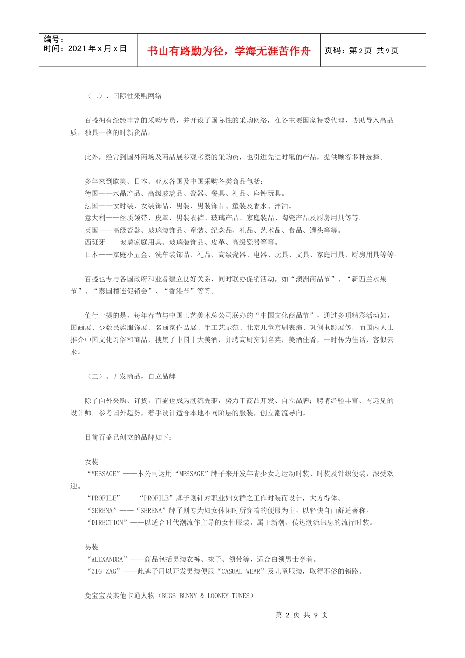 百盛百货的经营之道和成功经验_第2页