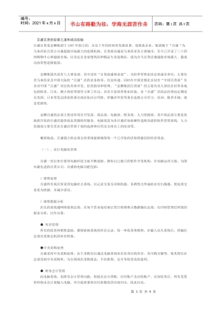 百盛百货的经营之道和成功经验