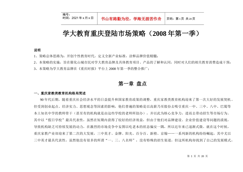 登陆市场策略_第1页