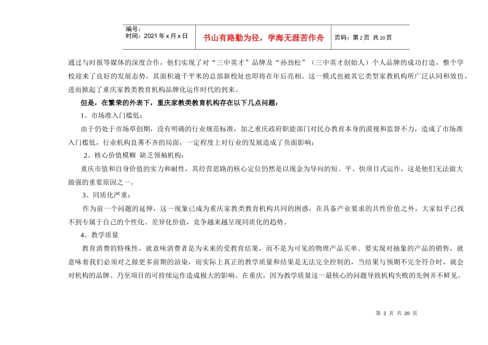 登陆市场策略_第2页