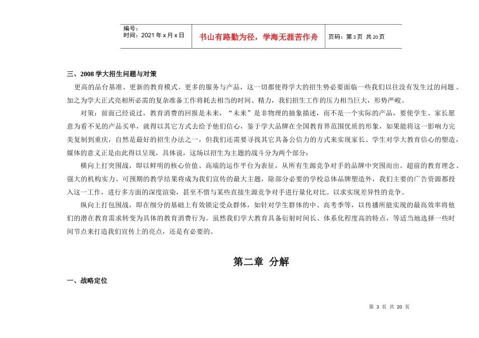 登陆市场策略_第3页