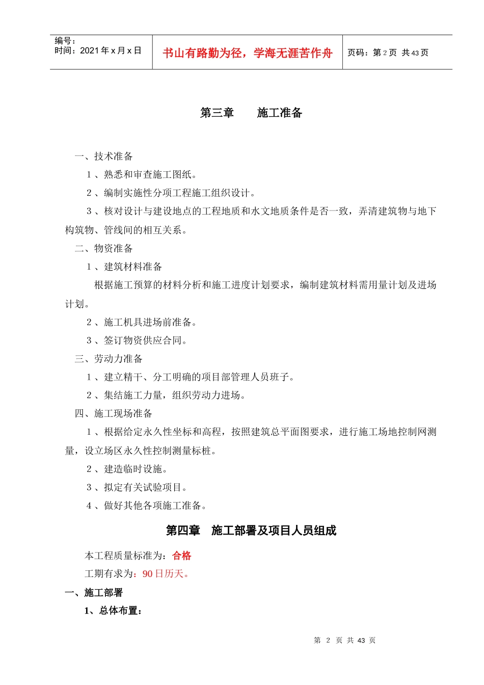 砖混结构施工组织设计(2)_第2页