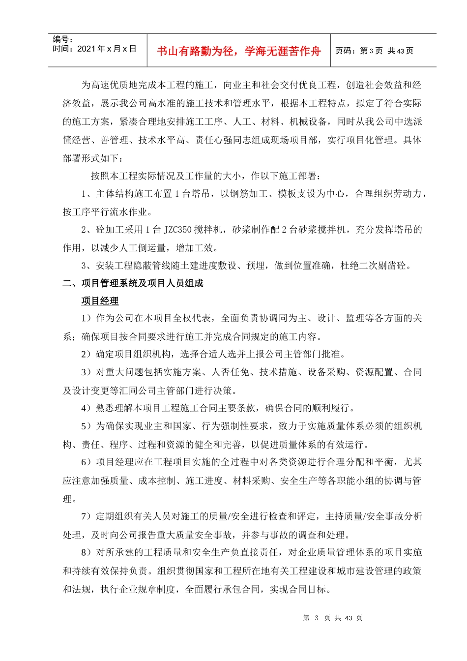 砖混结构施工组织设计(2)_第3页