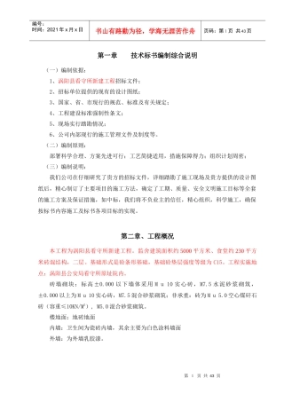 砖混结构施工组织设计(2)