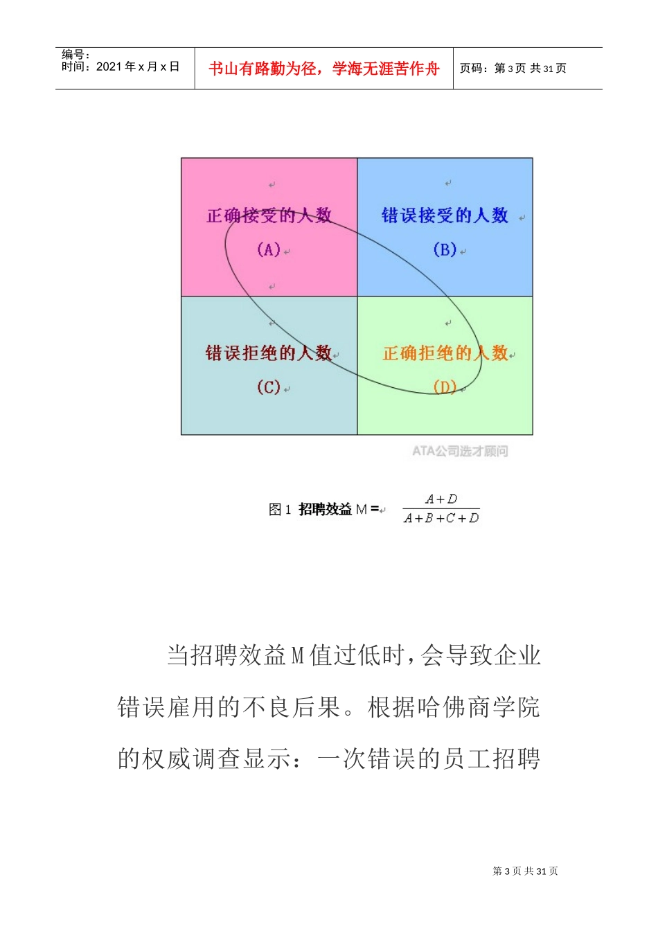 留才选才前先选好“相马团”_第3页