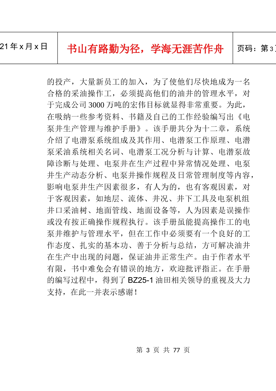 电泵井生产管理与维护手册--李霖_第3页