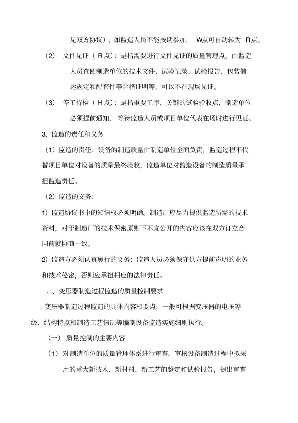 变压器制造过程监造_第2页