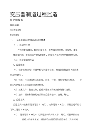 变压器制造过程监造