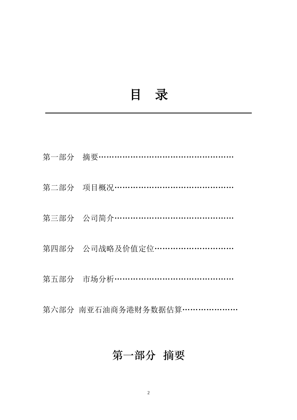 石油商务港项目对外寻求合作商务计划书_第2页