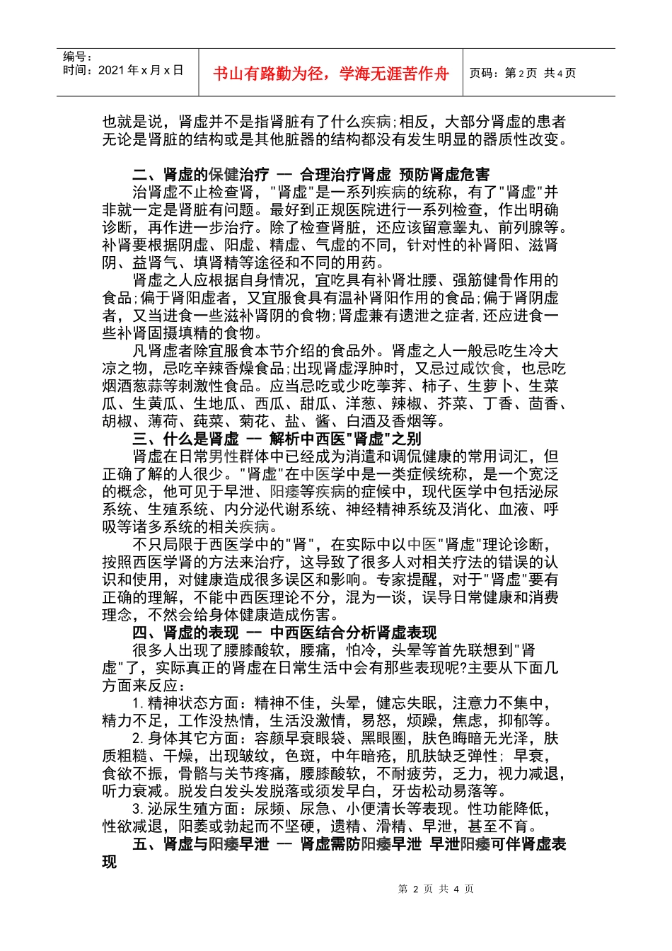 男性补肾：注意策略防止肾虚恶化_第2页