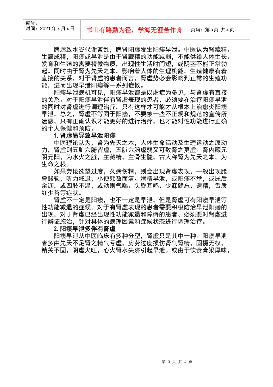 男性补肾：注意策略防止肾虚恶化_第3页