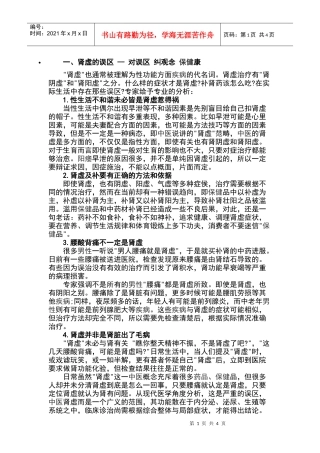 男性补肾：注意策略防止肾虚恶化