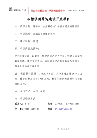石塘镇葡萄沟建设开发项目-中国西部网—首页