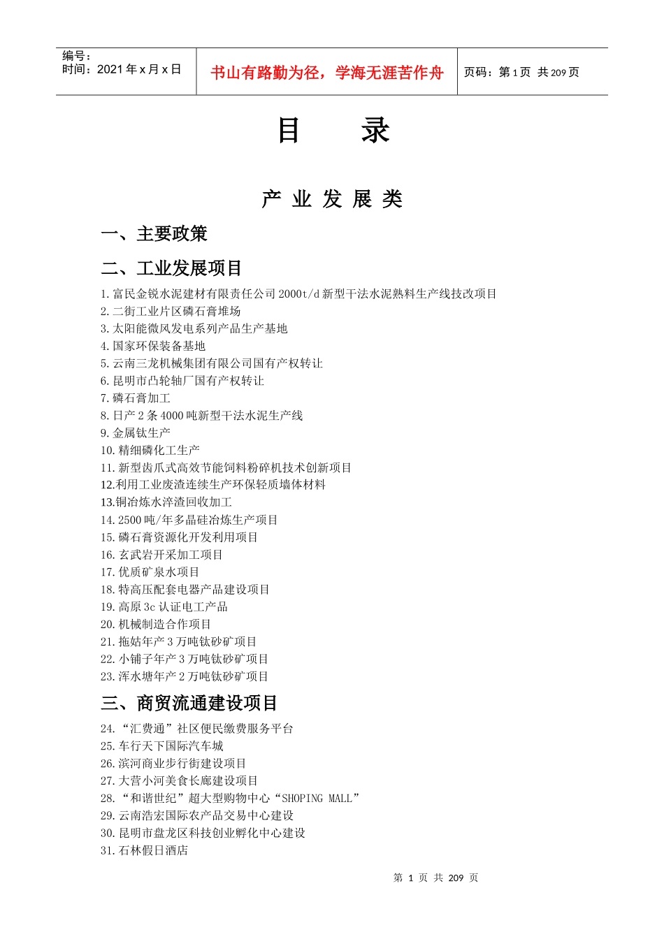 目录产业发展类_第1页