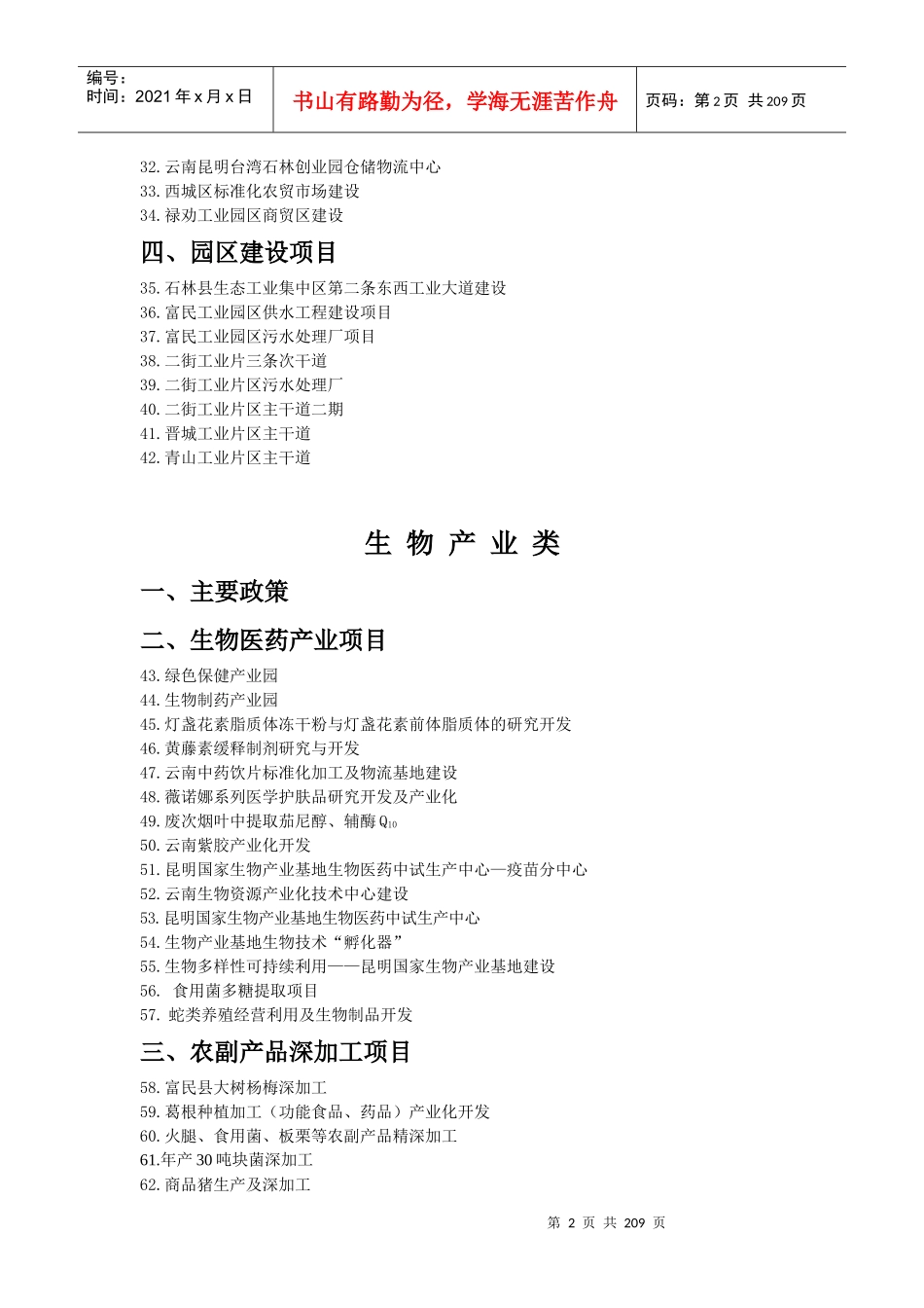目录产业发展类_第2页