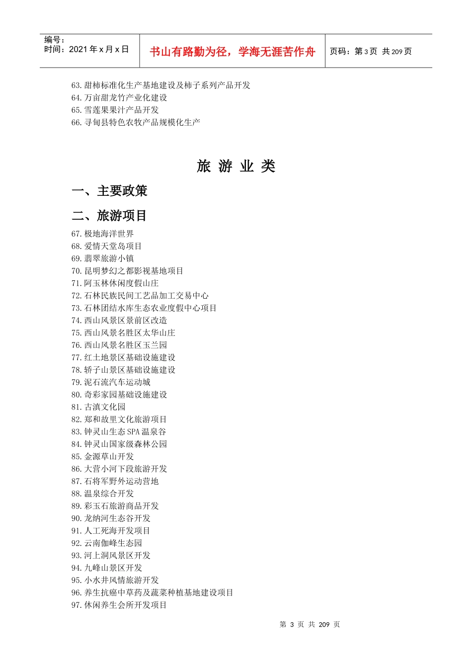 目录产业发展类_第3页