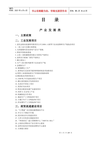 目录产业发展类