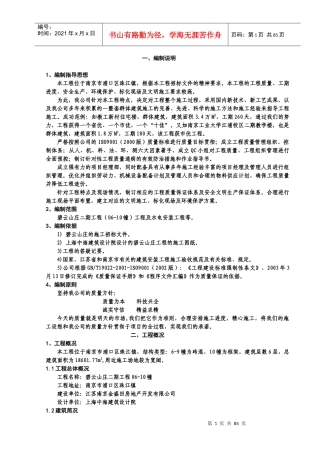 碧云山庄06-10幢施工组织设计