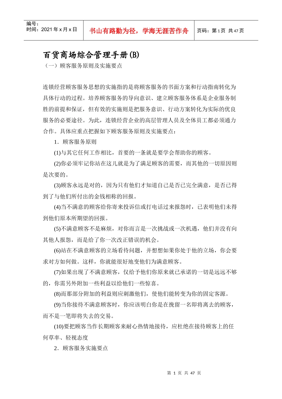 百货商场综合管理手册_第1页