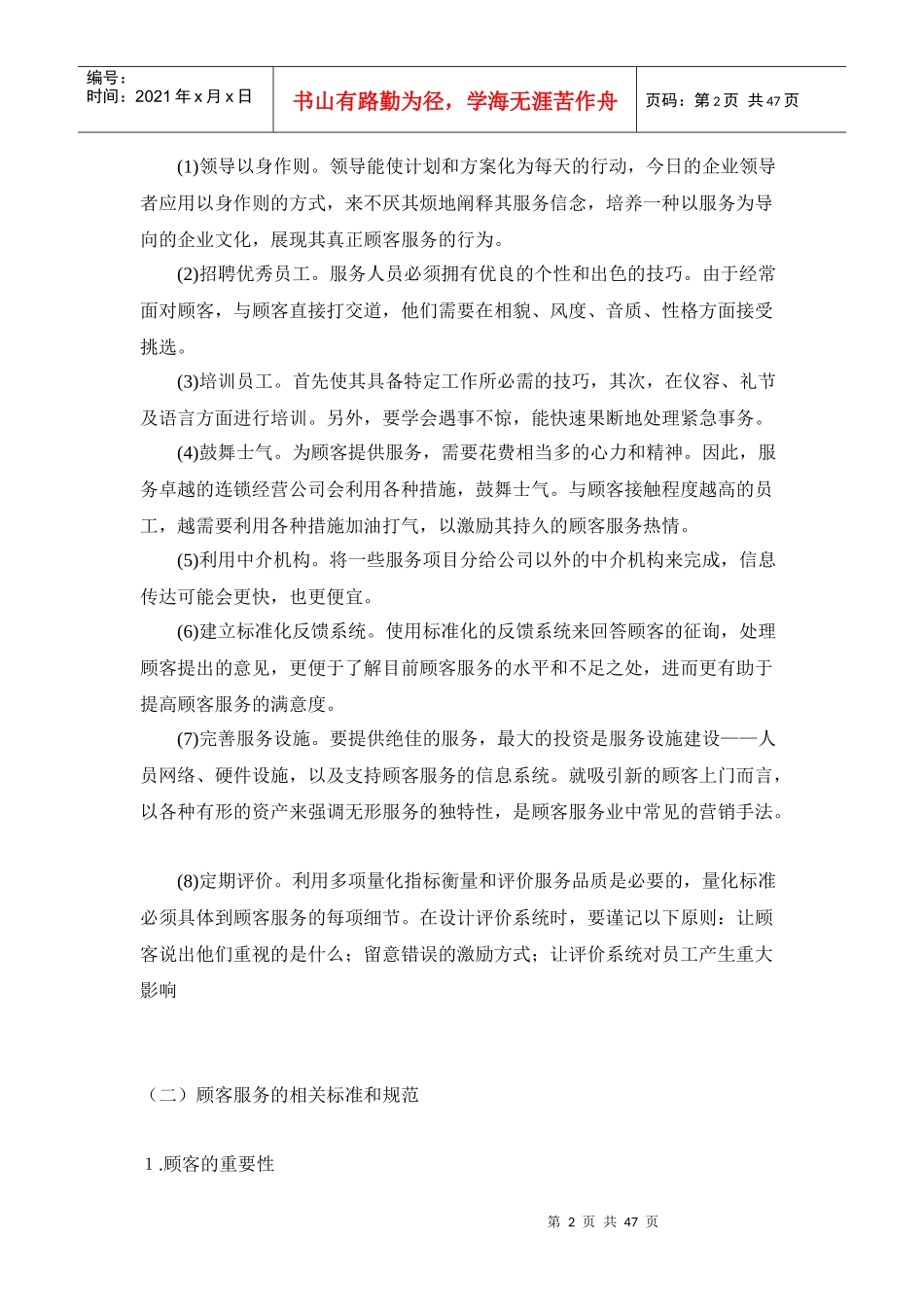 百货商场综合管理手册_第2页