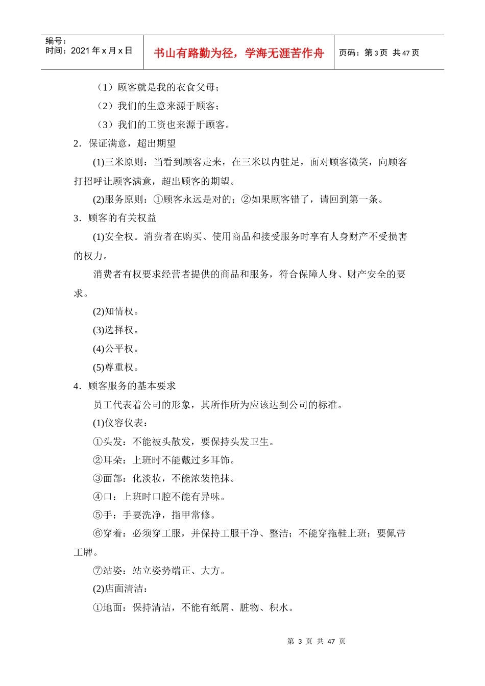 百货商场综合管理手册_第3页