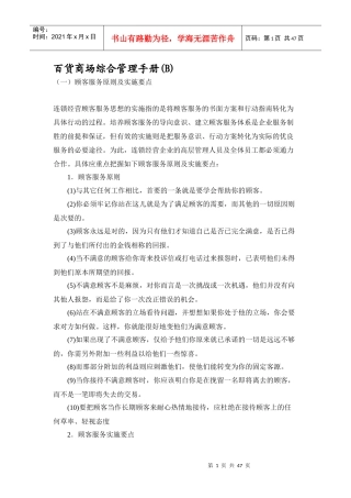 百货商场综合管理手册