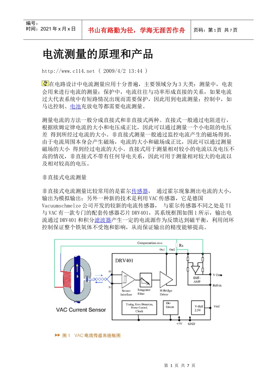 电流测量的原理和产品_第1页