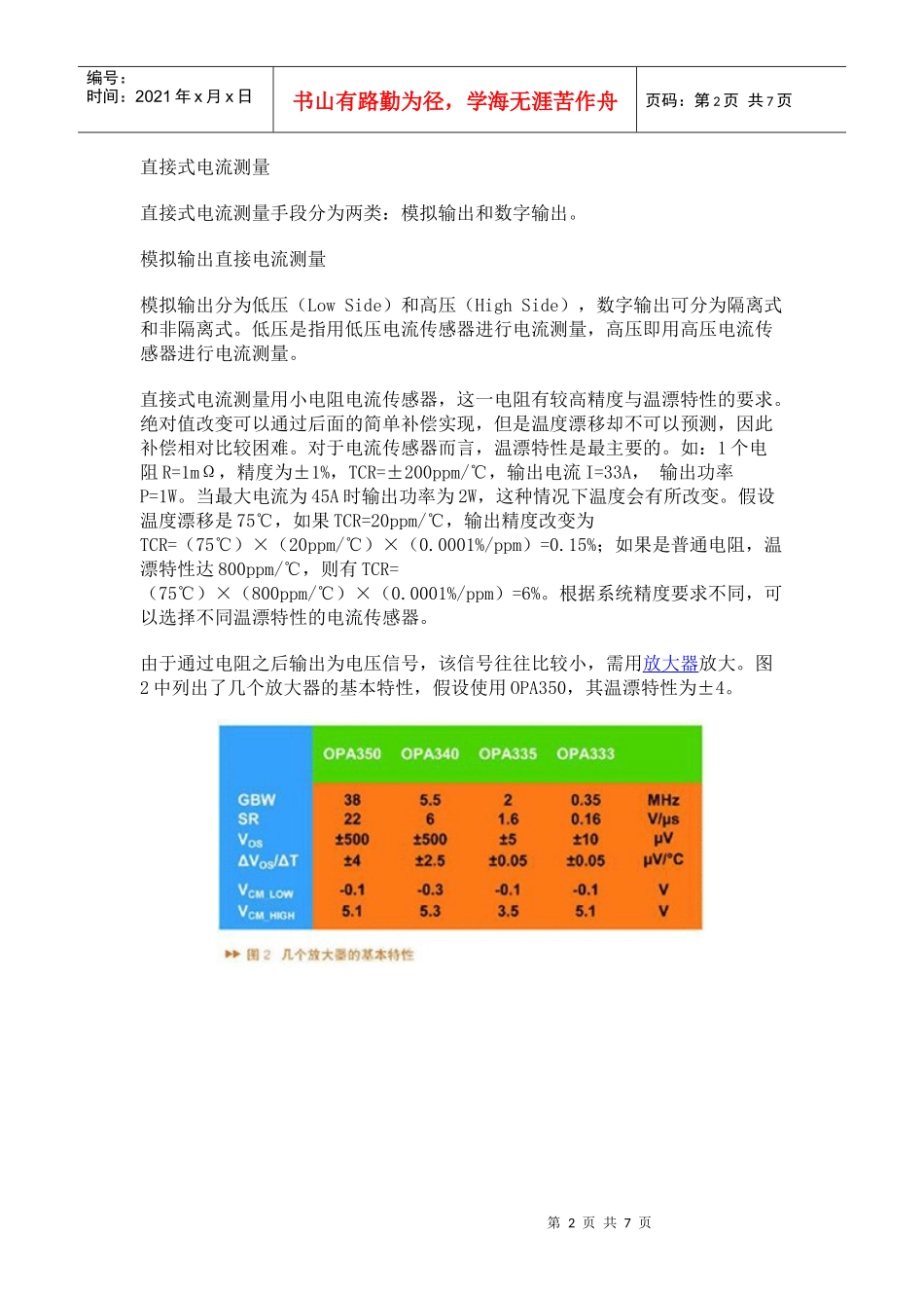 电流测量的原理和产品_第2页
