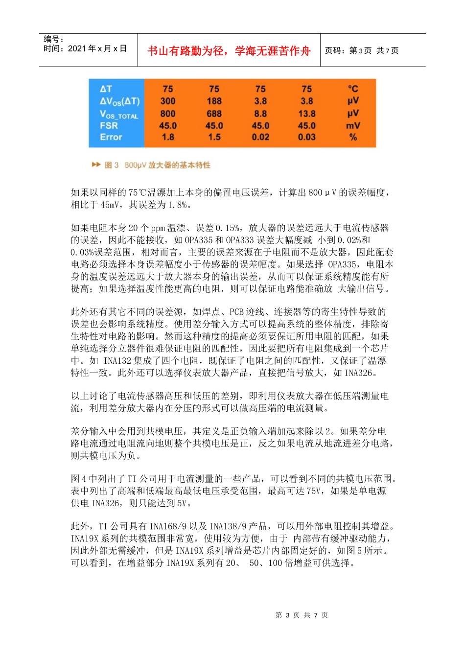 电流测量的原理和产品_第3页