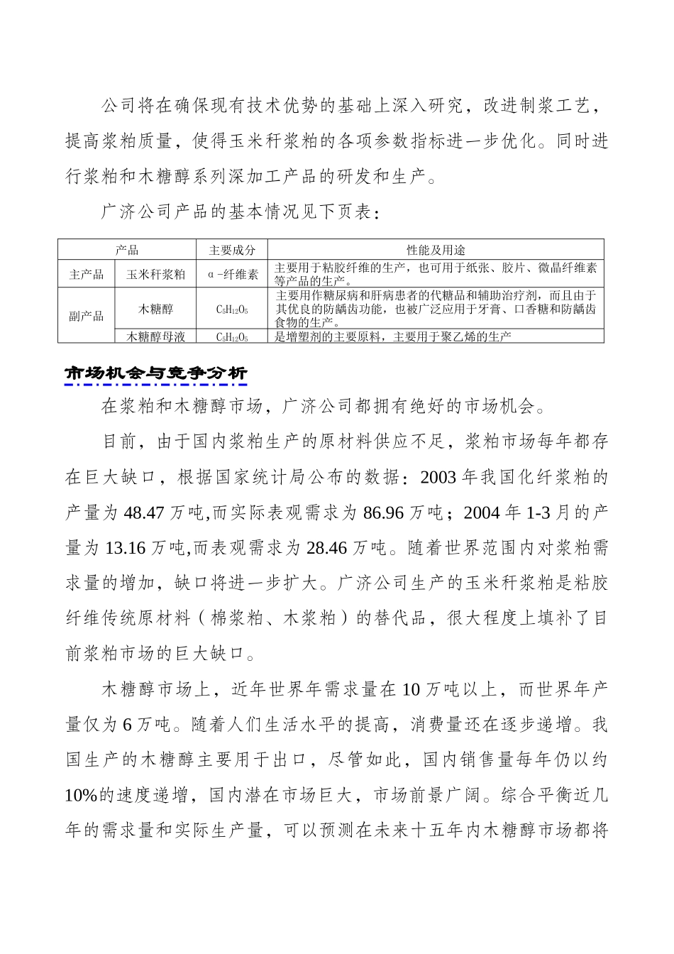 石家庄经济学院“广济化纤浆粕股份有限公司创业计划书”_第3页