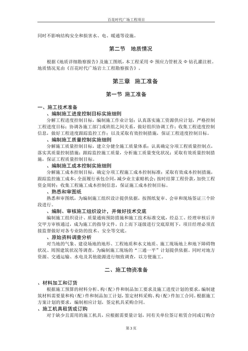 百花时代广场技术标书-8wr(DOC152页)_第3页