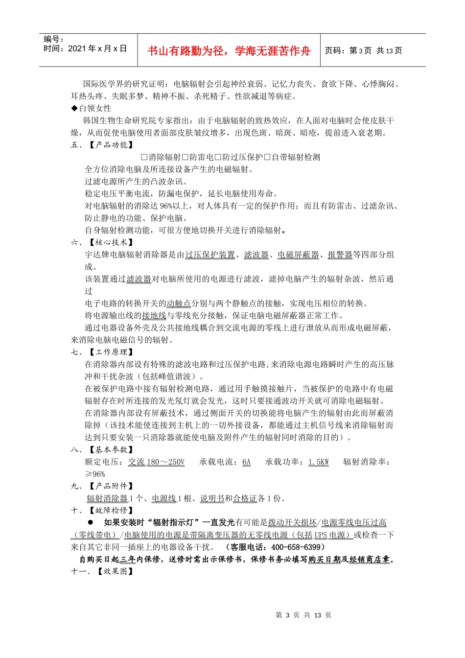 电脑辐射消除器产品知识_第3页