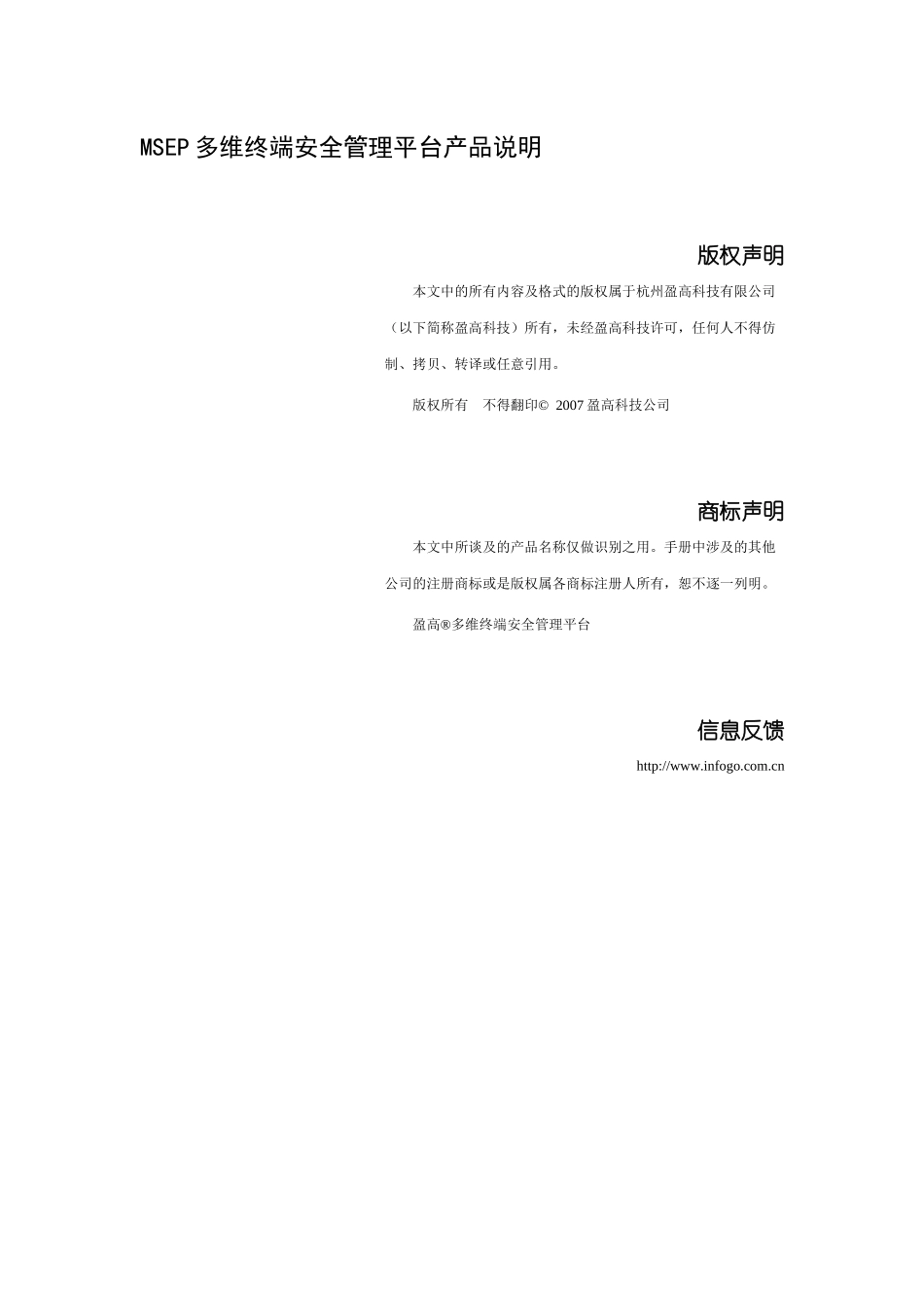 盈高多维终端安全管理平台产品说明书_第3页