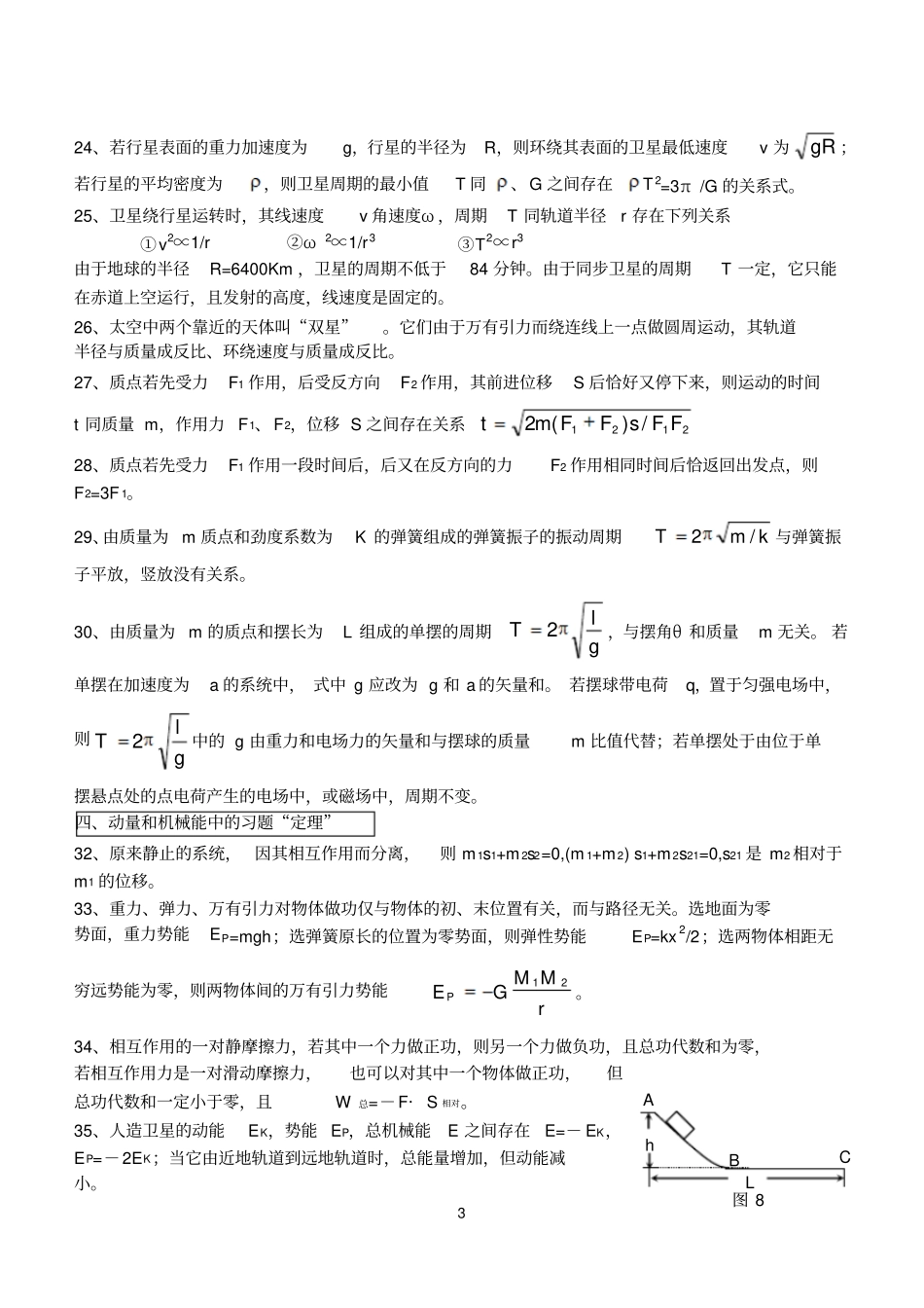 完整word版,高中物理解题常用结论_第3页