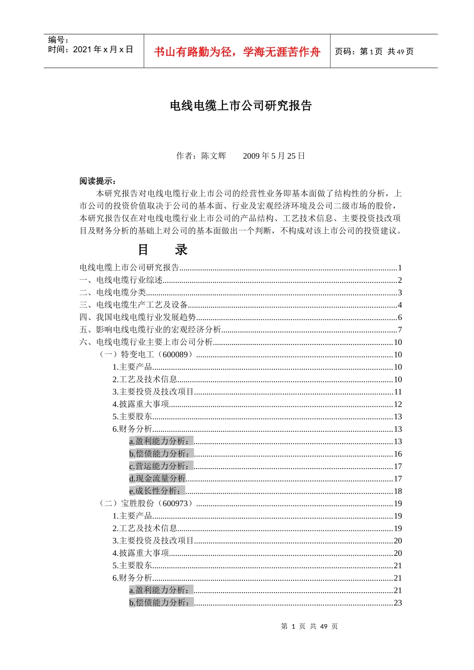 电线电缆行业宏观经济分析_第1页