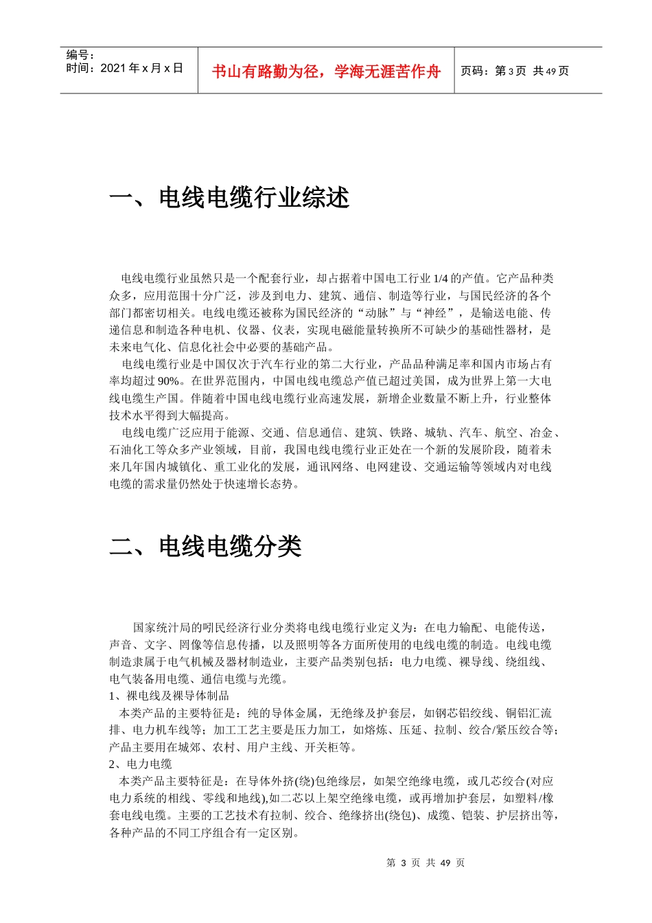 电线电缆行业宏观经济分析_第3页